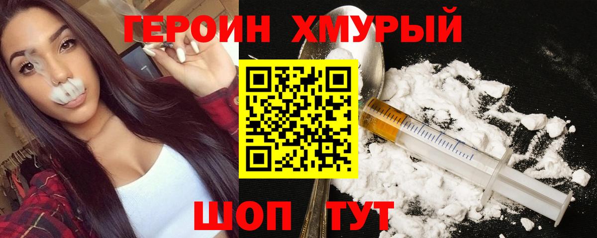 Героин  Вход с VPN  Трёхгорный  ГЕРОИН белый 