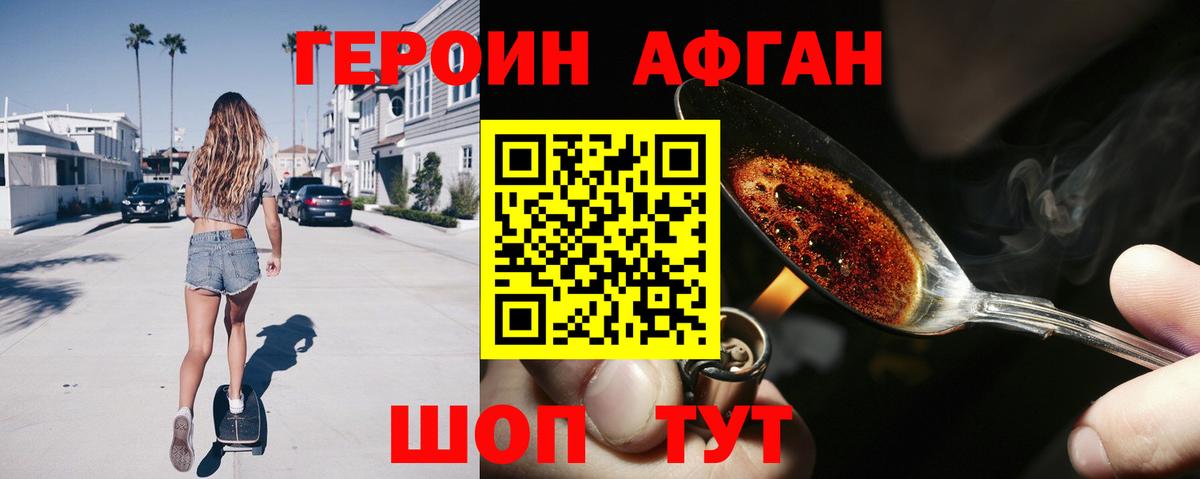 ГЕРОИН Heroin Трёхгорный