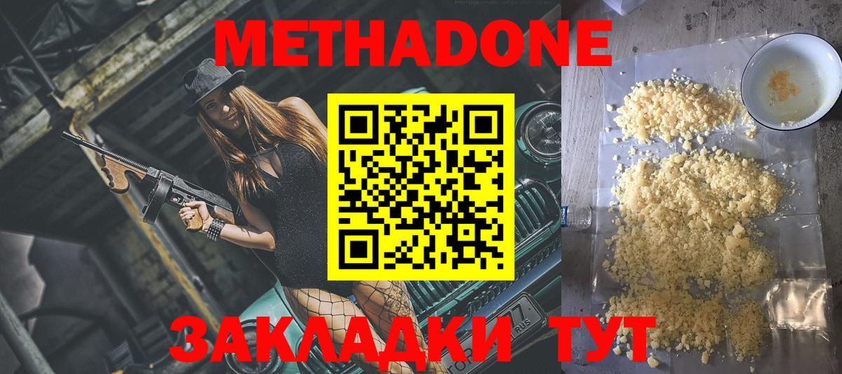 Метадон кристалл  МЕТАДОН methadone  Трёхгорный  Вход с VPN 